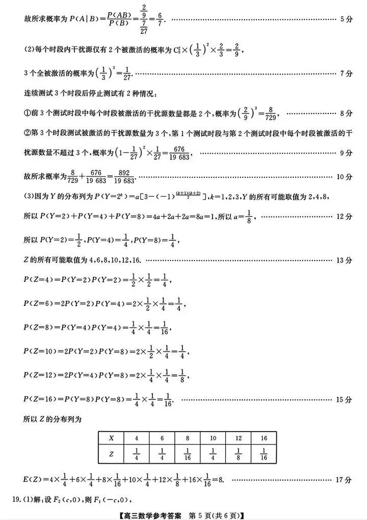 2026安徽省十联考最后一卷数学试卷与参考答案 第9张 2026安徽省十联考最后一卷数学试卷与参考答案 第9张