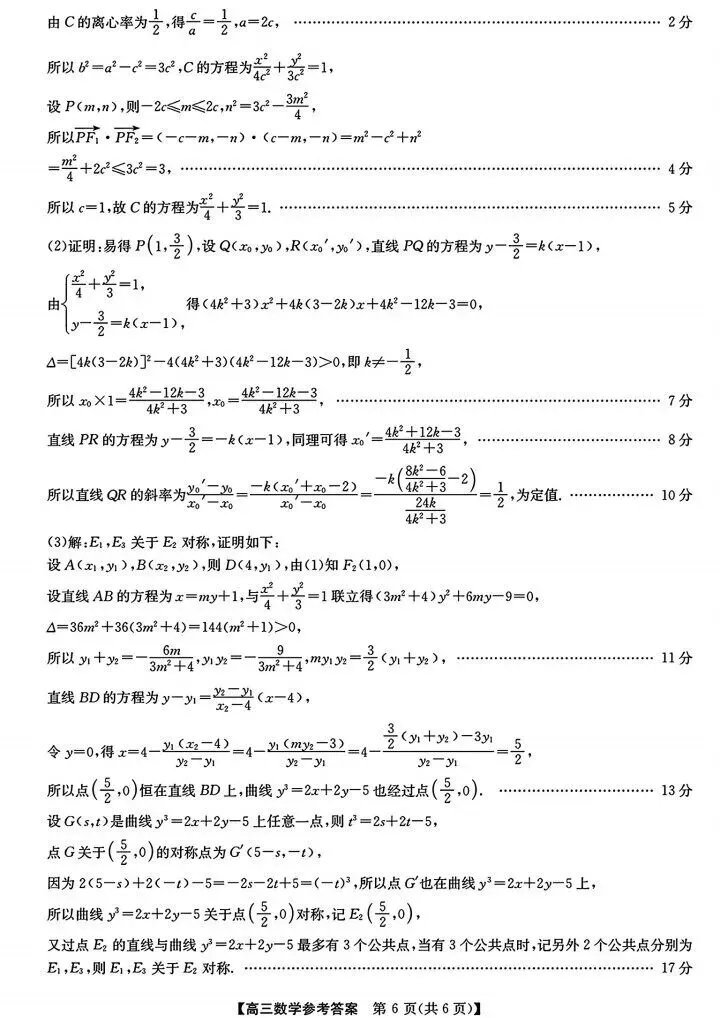 2026安徽省十联考最后一卷数学试卷与参考答案 第10张 2026安徽省十联考最后一卷数学试卷与参考答案 第10张