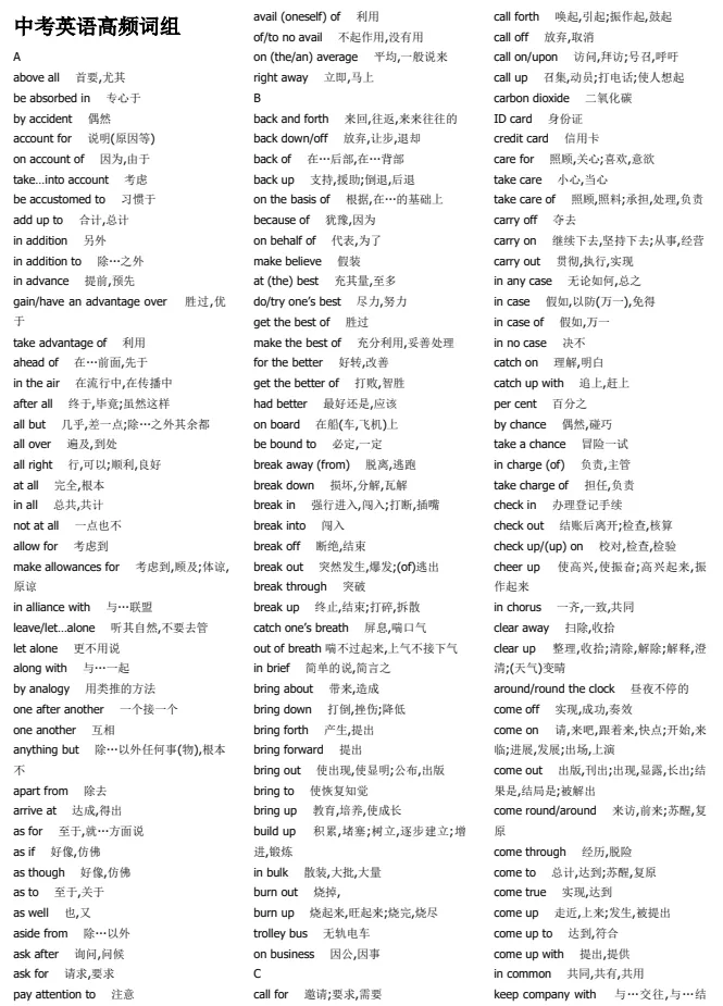 中考英语高频词组汇总 第3张