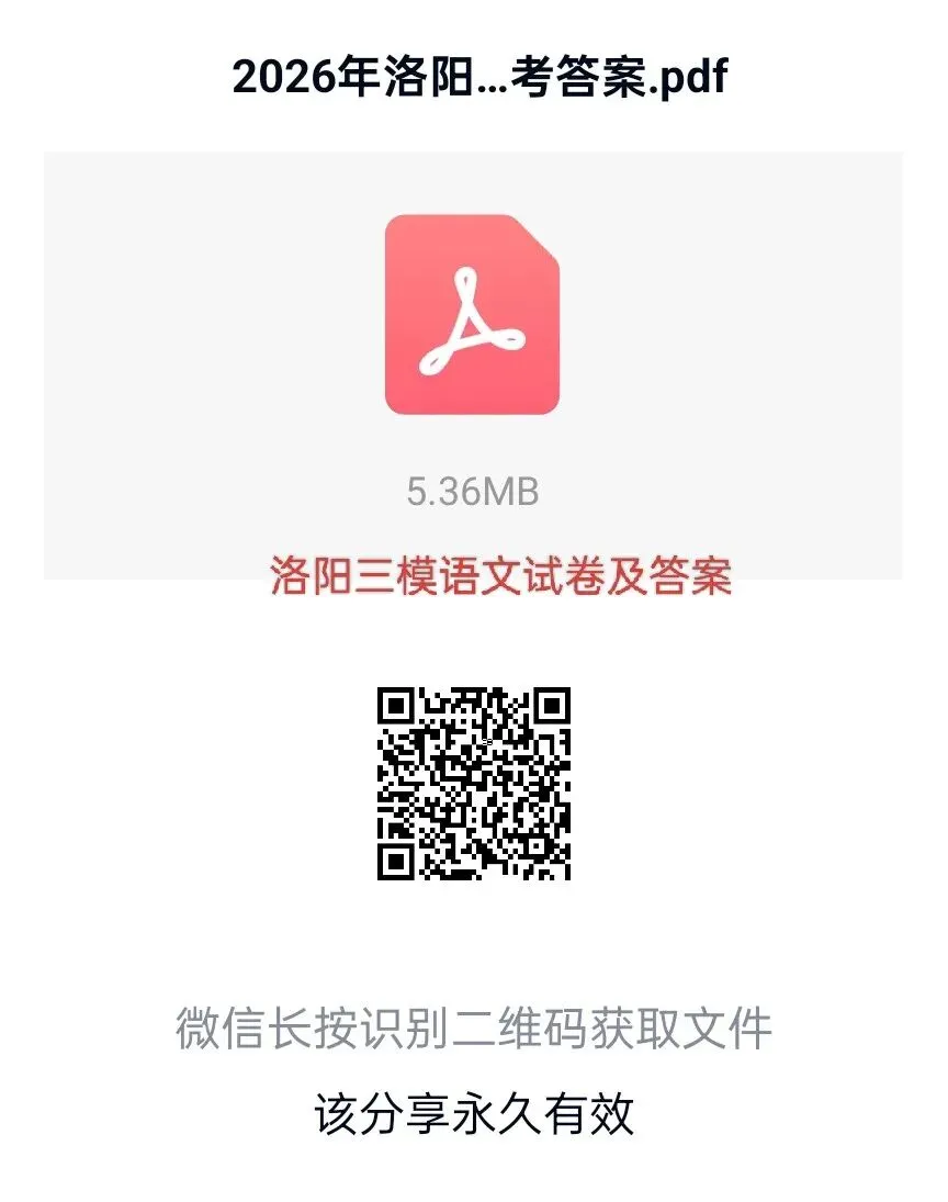 洛阳三模七科试卷及答案和英语听力 第1张