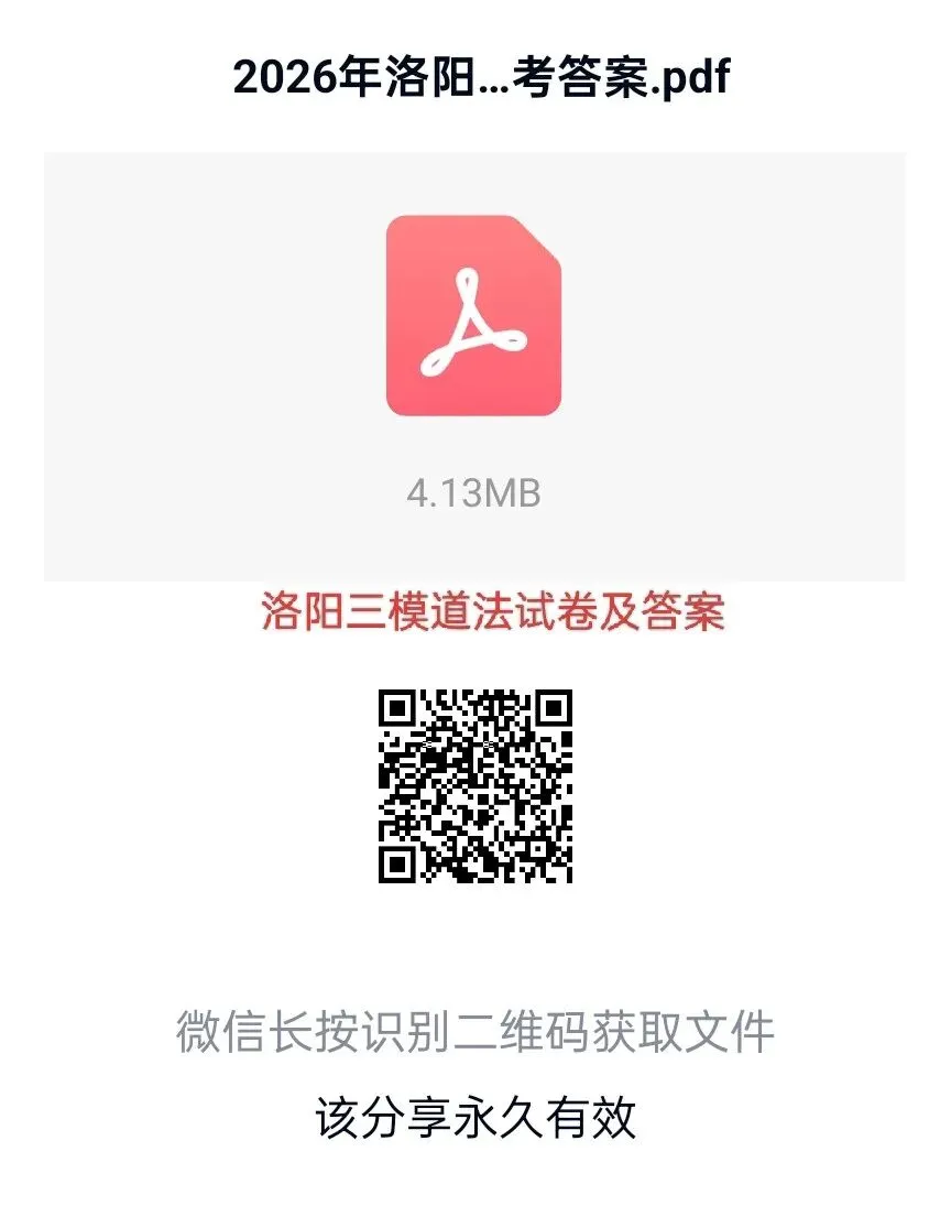 洛阳三模七科试卷及答案和英语听力 第6张