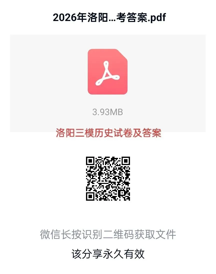 洛阳三模七科试卷及答案和英语听力 第7张