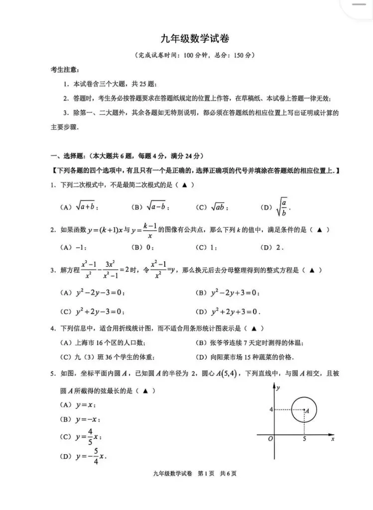 2026年黄浦区初三二模数学试卷及参考答案 第1张