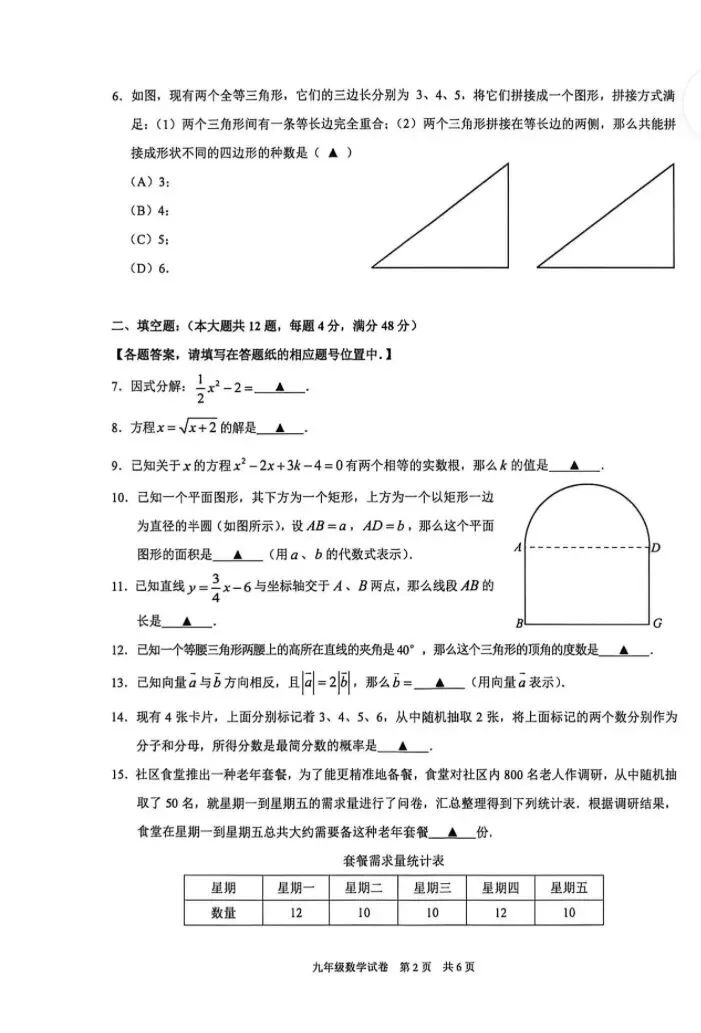 2026年黄浦区初三二模数学试卷及参考答案 第2张
