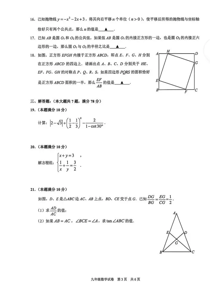 2026年黄浦区初三二模数学试卷及参考答案 第3张