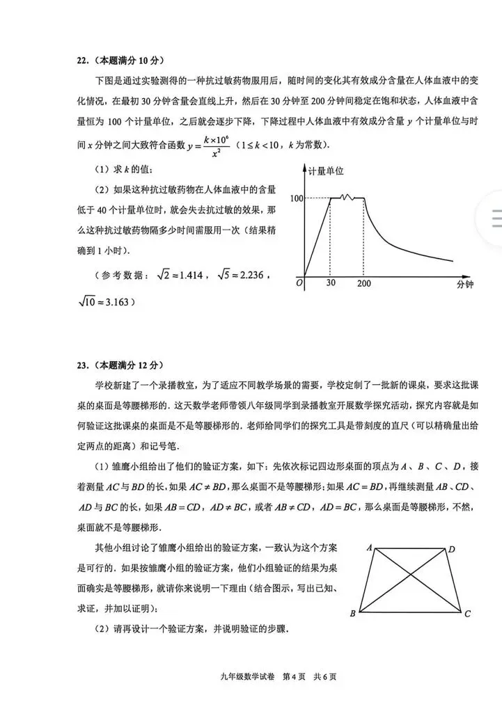 2026年黄浦区初三二模数学试卷及参考答案 第4张