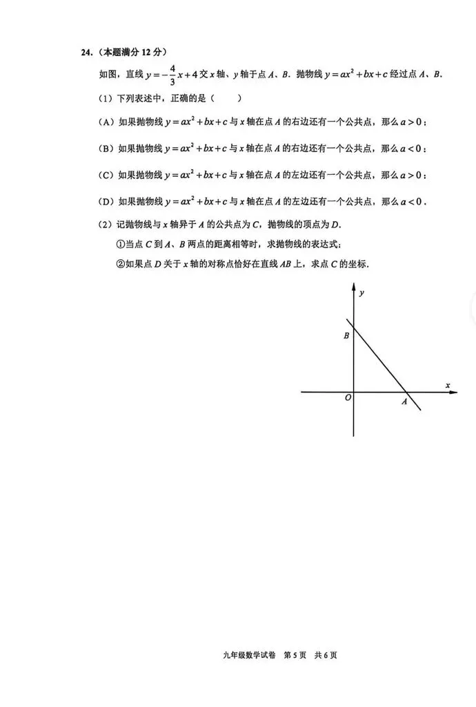 2026年黄浦区初三二模数学试卷及参考答案 第5张