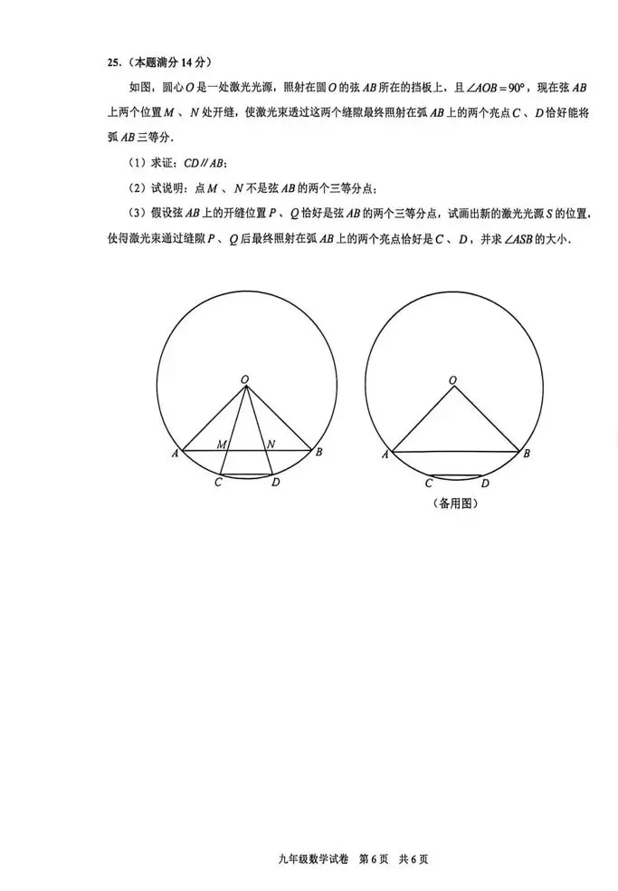 2026年黄浦区初三二模数学试卷及参考答案 第6张