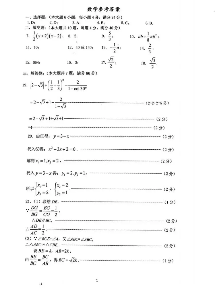 2026年黄浦区初三二模数学试卷及参考答案 第7张