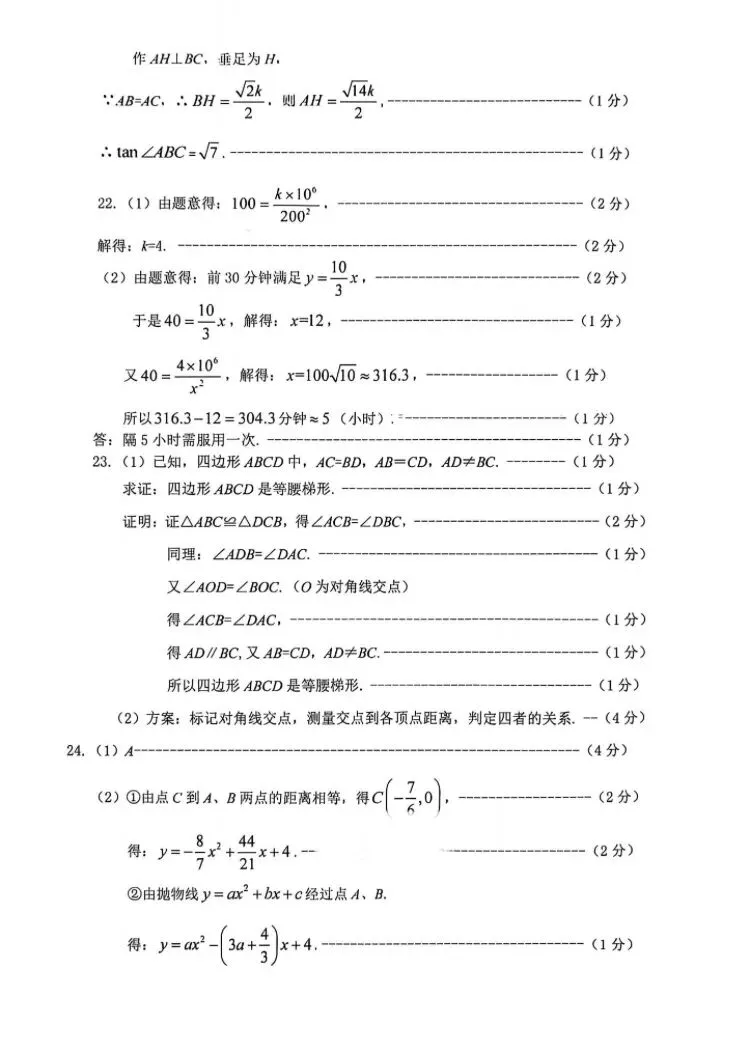 2026年黄浦区初三二模数学试卷及参考答案 第8张
