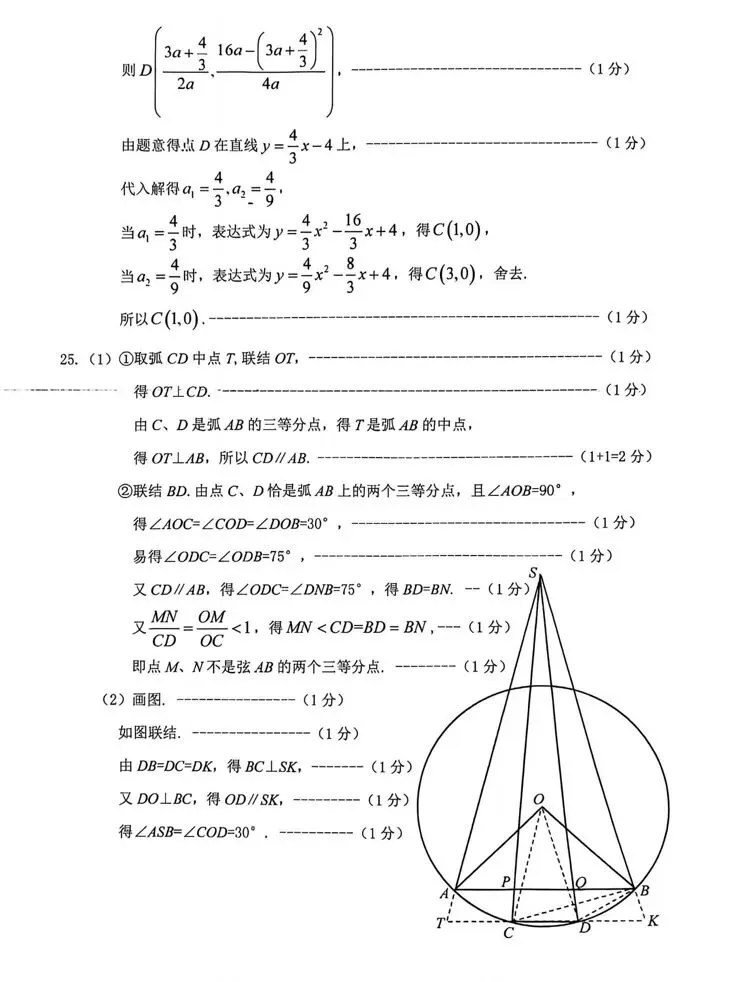 2026年黄浦区初三二模数学试卷及参考答案 第9张