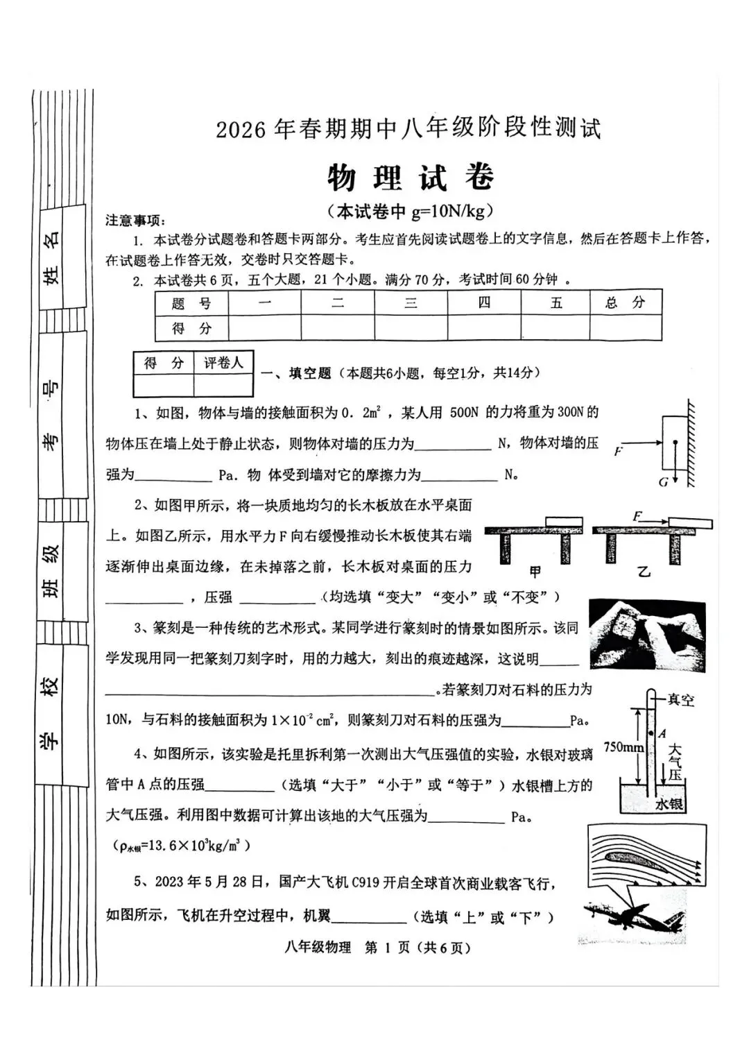 2026春八年级下学期物理期中试卷XC 第1张