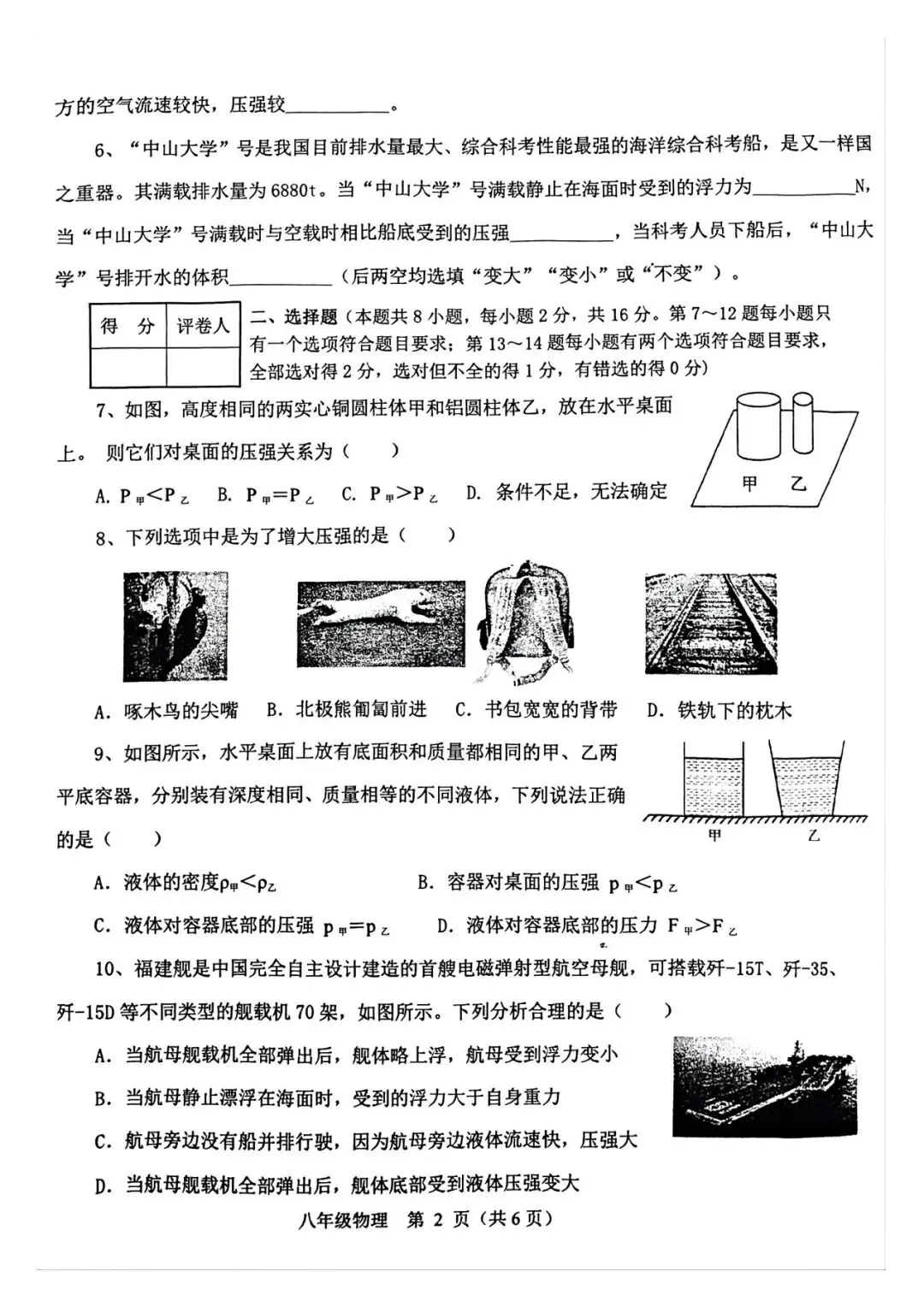 2026春八年级下学期物理期中试卷XC 第2张