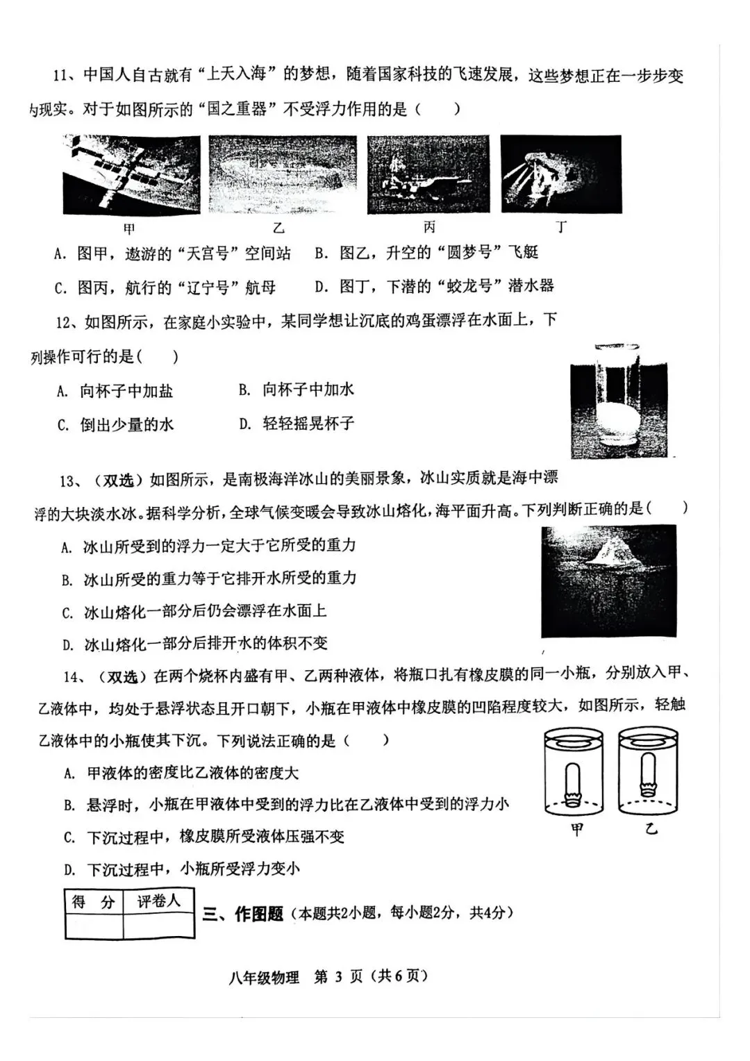 2026春八年级下学期物理期中试卷XC 第3张
