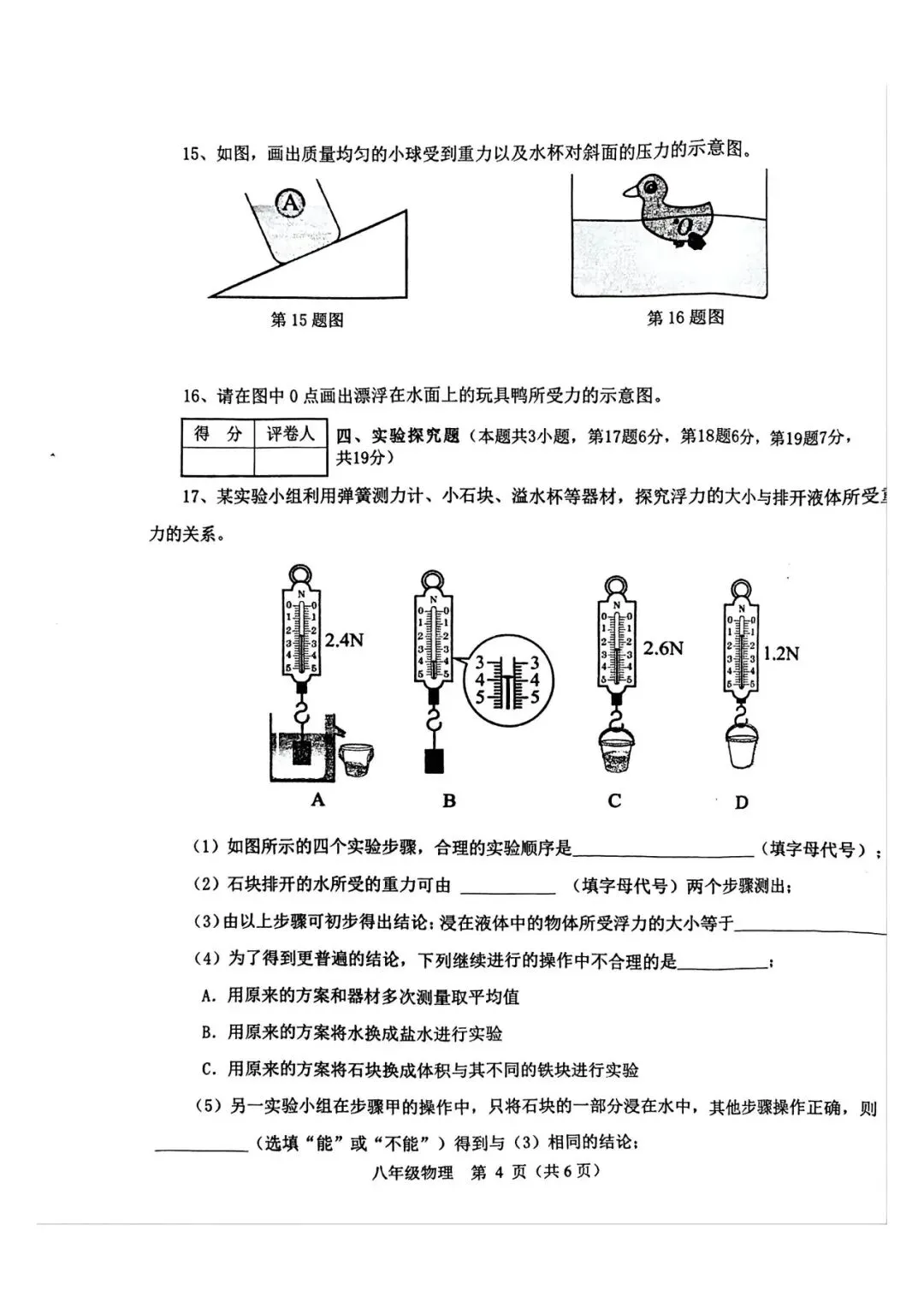 2026春八年级下学期物理期中试卷XC 第4张