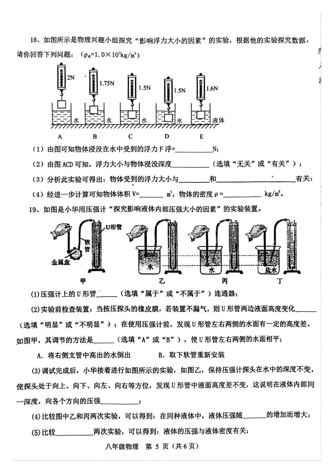 2026春八年级下学期物理期中试卷XC 第5张