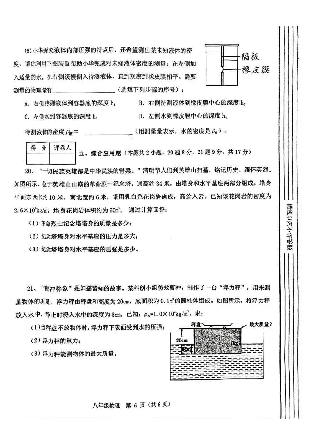 2026春八年级下学期物理期中试卷XC 第6张