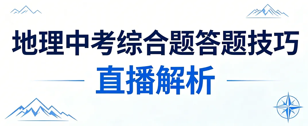 河北省石家庄市地理中考二模试题(附答案) 第1张