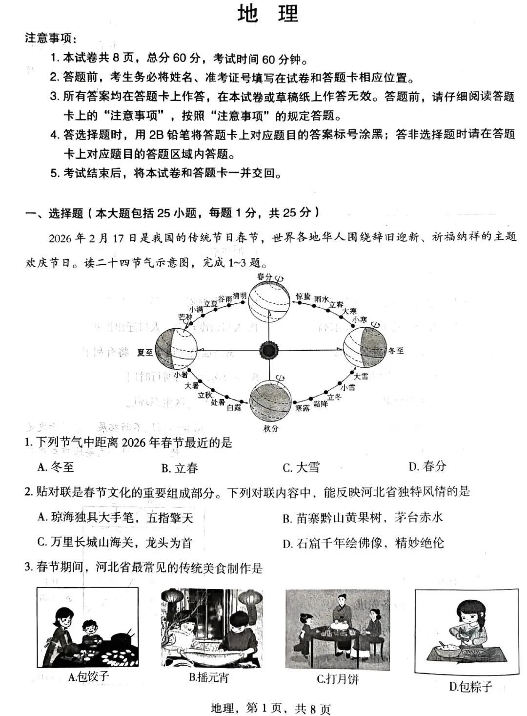 河北省石家庄市地理中考二模试题(附答案) 第2张