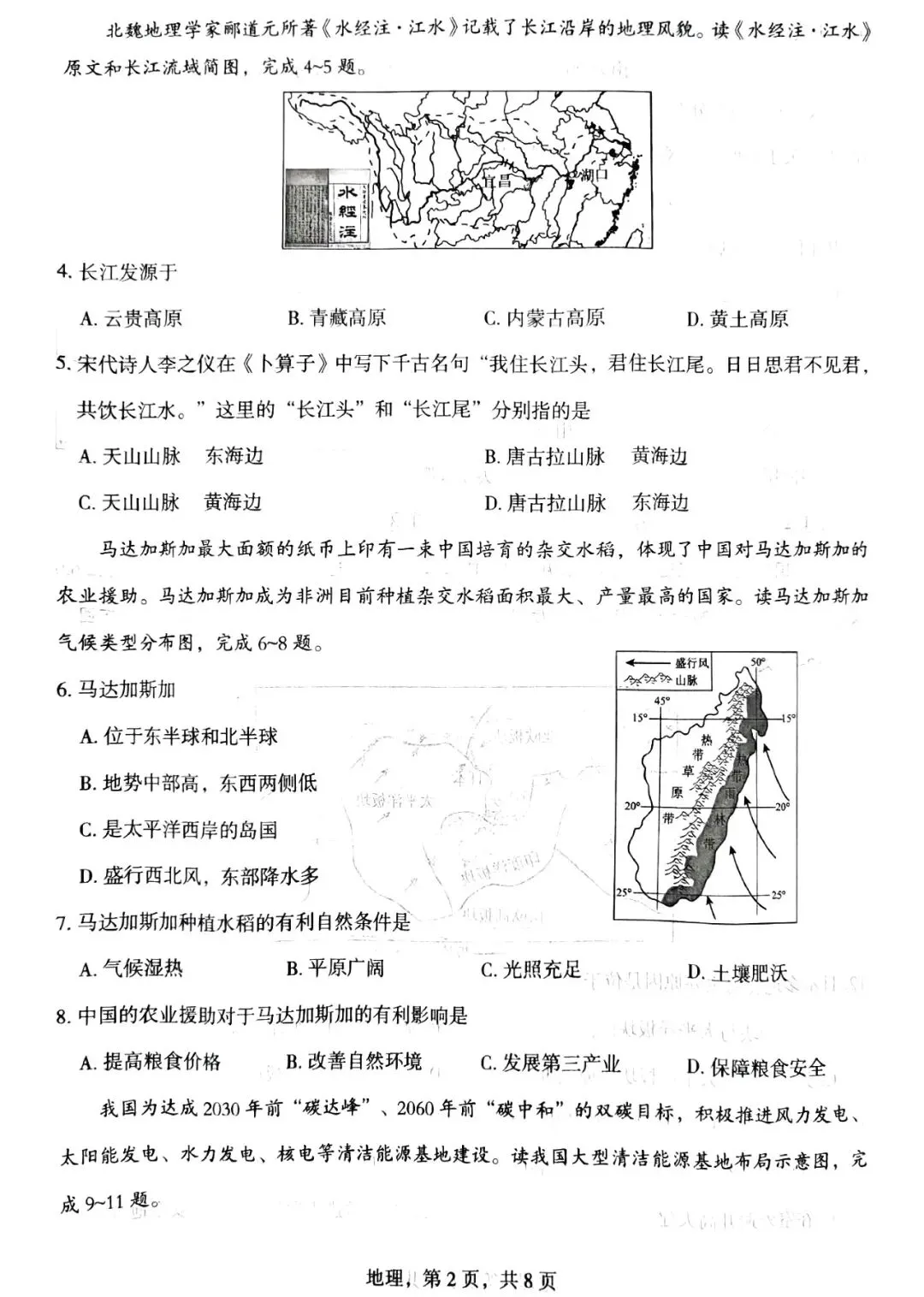 河北省石家庄市地理中考二模试题(附答案) 第3张