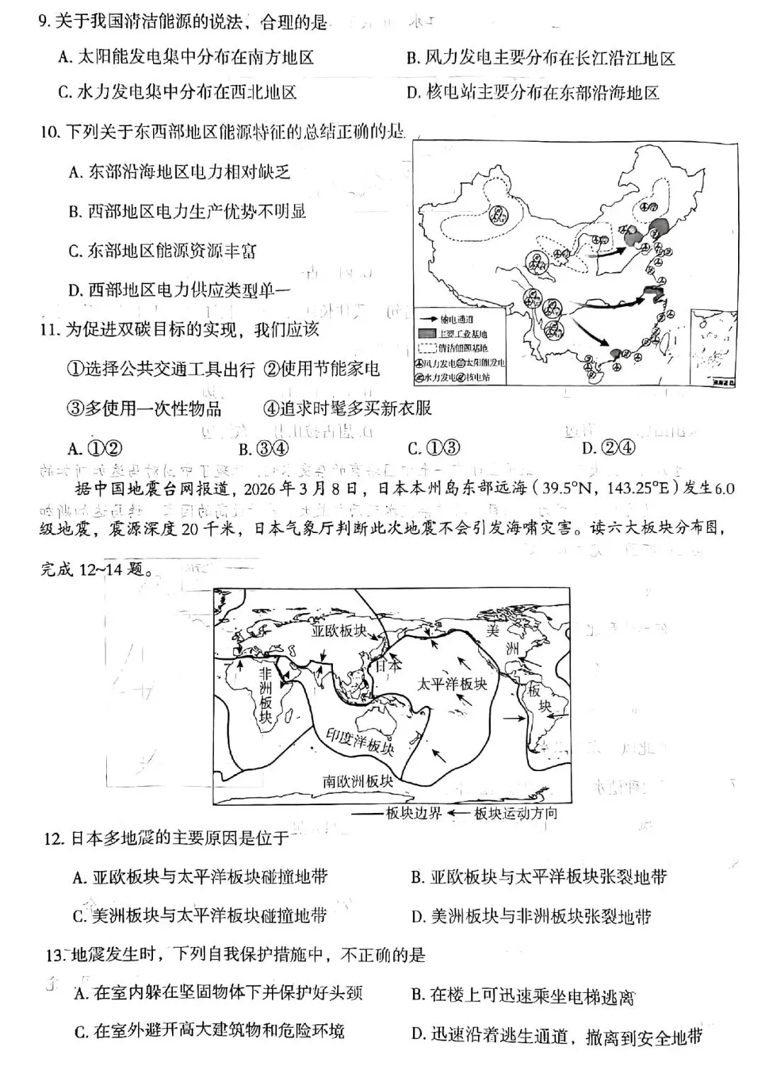 河北省石家庄市地理中考二模试题(附答案) 第4张