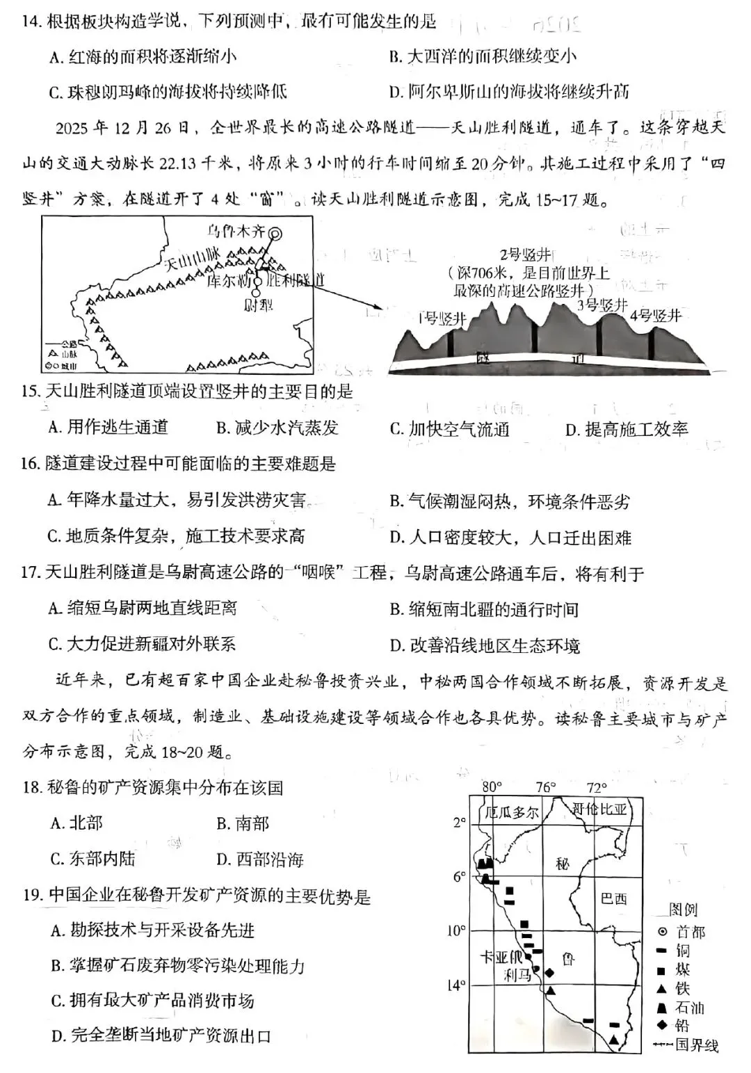 河北省石家庄市地理中考二模试题(附答案) 第5张