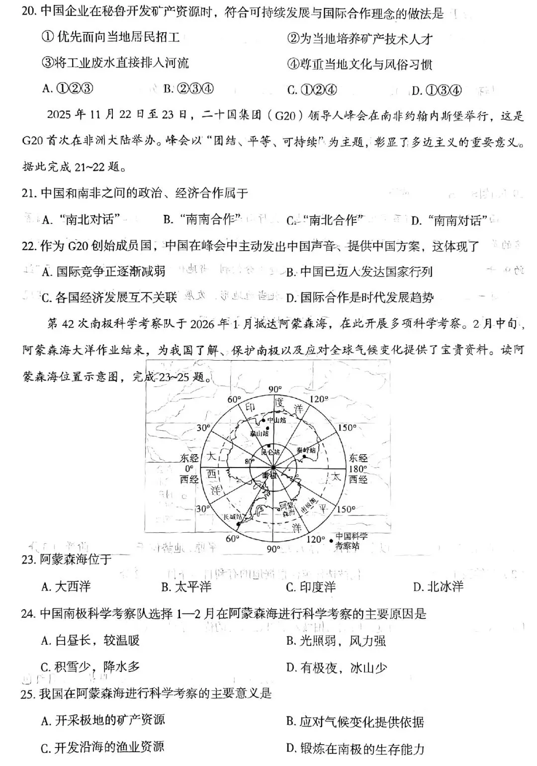 河北省石家庄市地理中考二模试题(附答案) 第6张