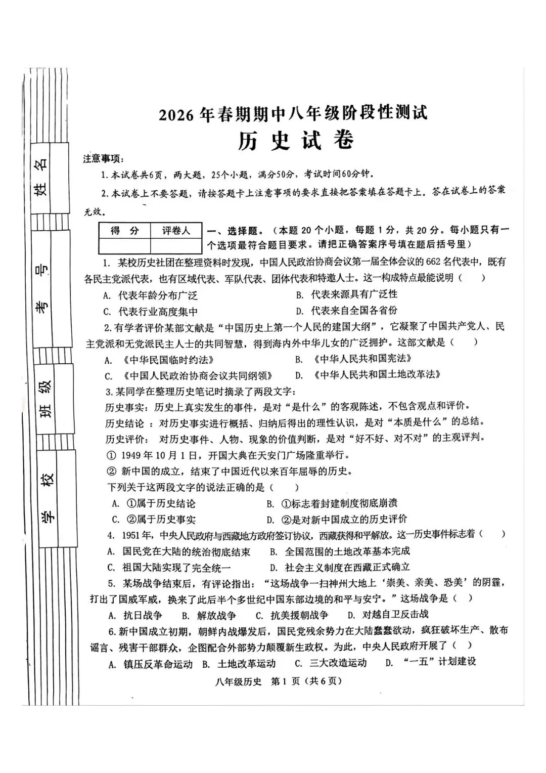 2026年春期期中八年级阶段性测试历史试卷XC 第1张
