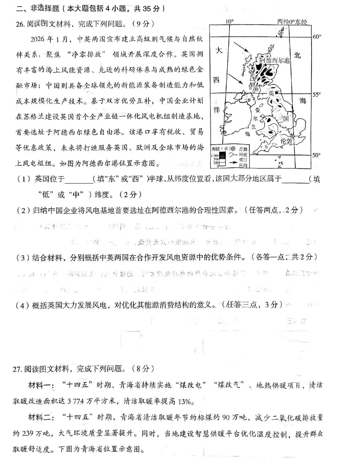 河北省石家庄市地理中考二模试题(附答案) 第7张