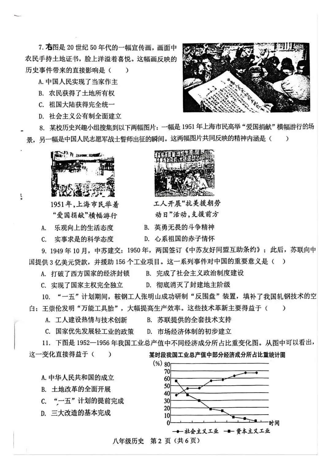 2026年春期期中八年级阶段性测试历史试卷XC 第2张