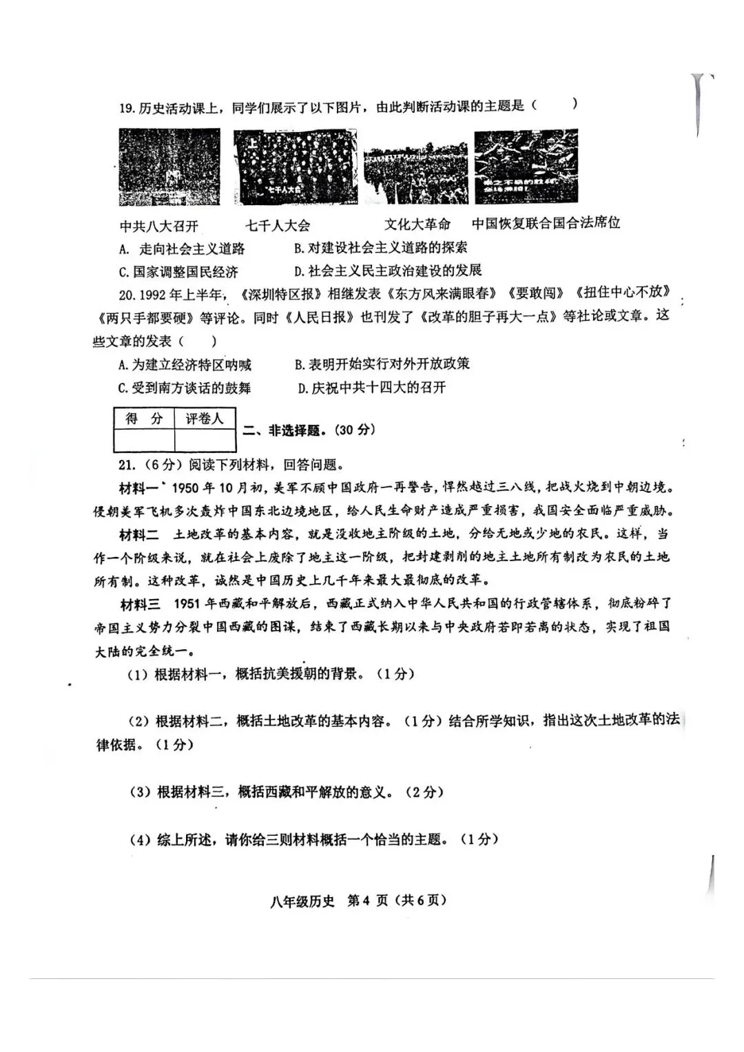 2026年春期期中八年级阶段性测试历史试卷XC 第4张