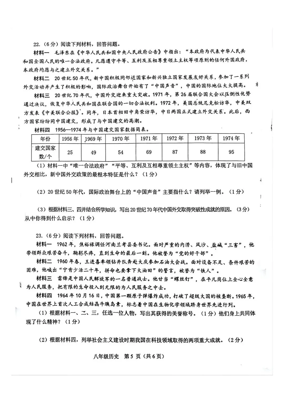2026年春期期中八年级阶段性测试历史试卷XC 第5张
