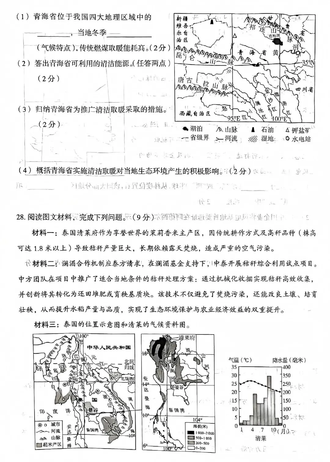 河北省石家庄市地理中考二模试题(附答案) 第8张