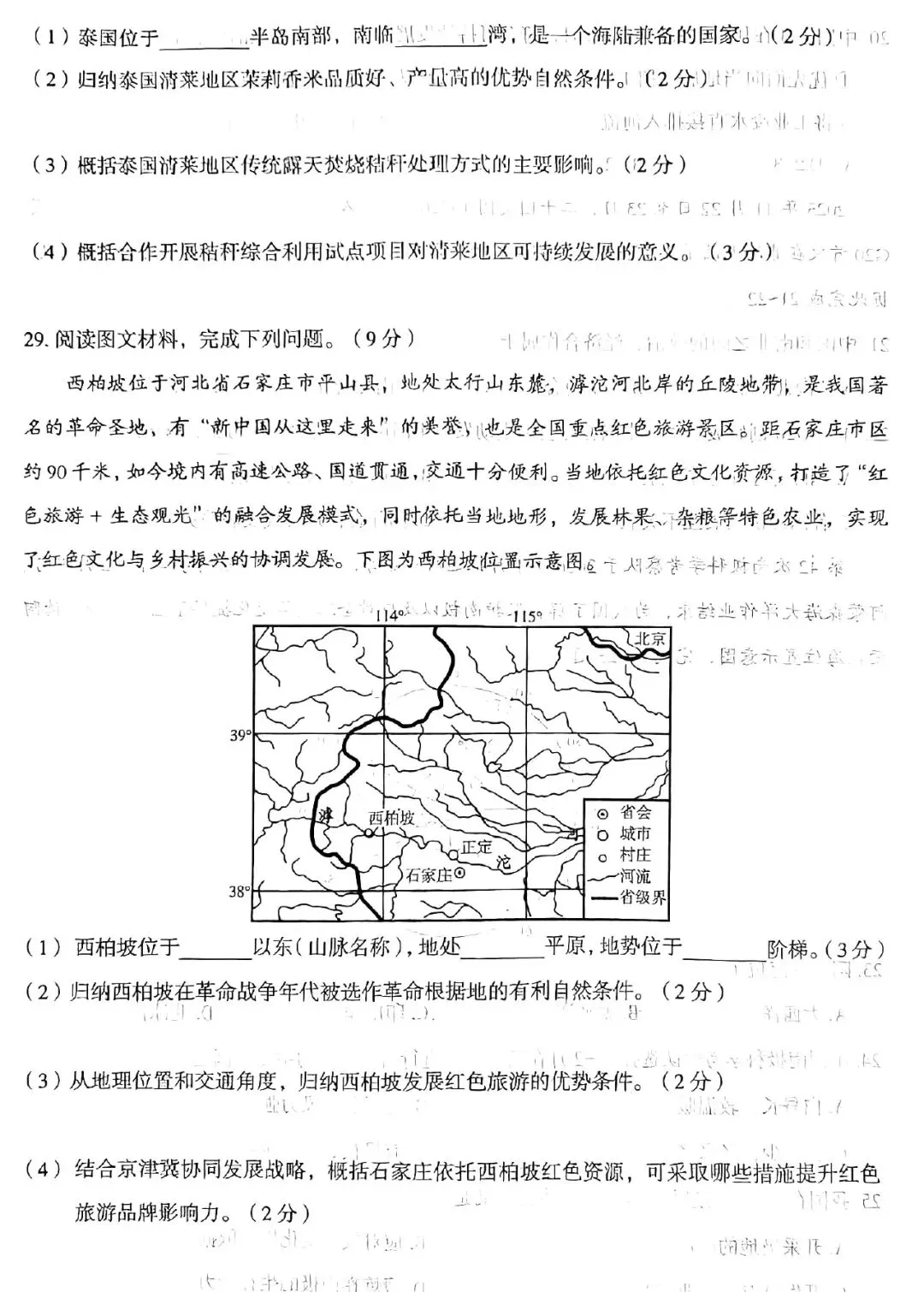 河北省石家庄市地理中考二模试题(附答案) 第9张
