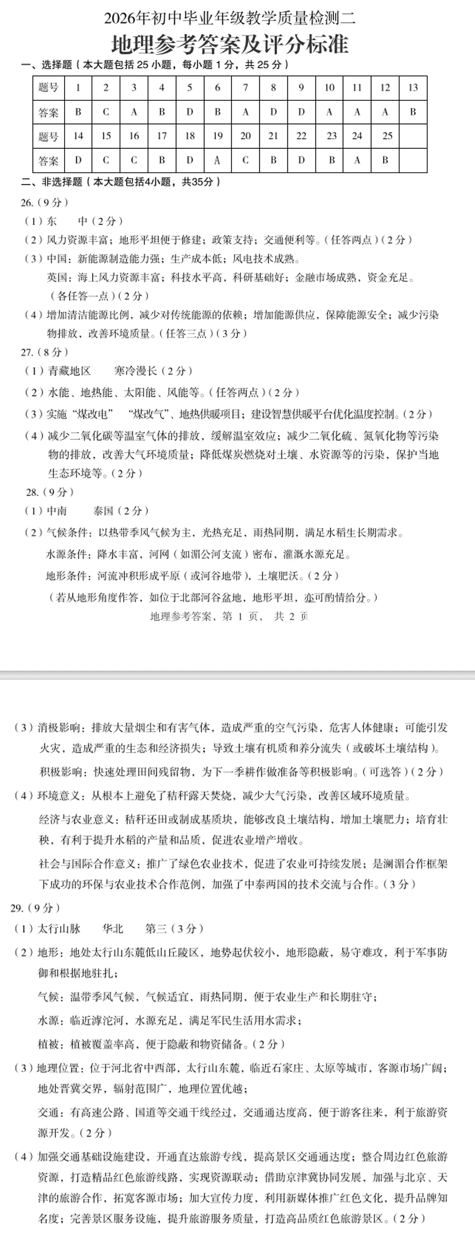 河北省石家庄市地理中考二模试题(附答案) 第10张