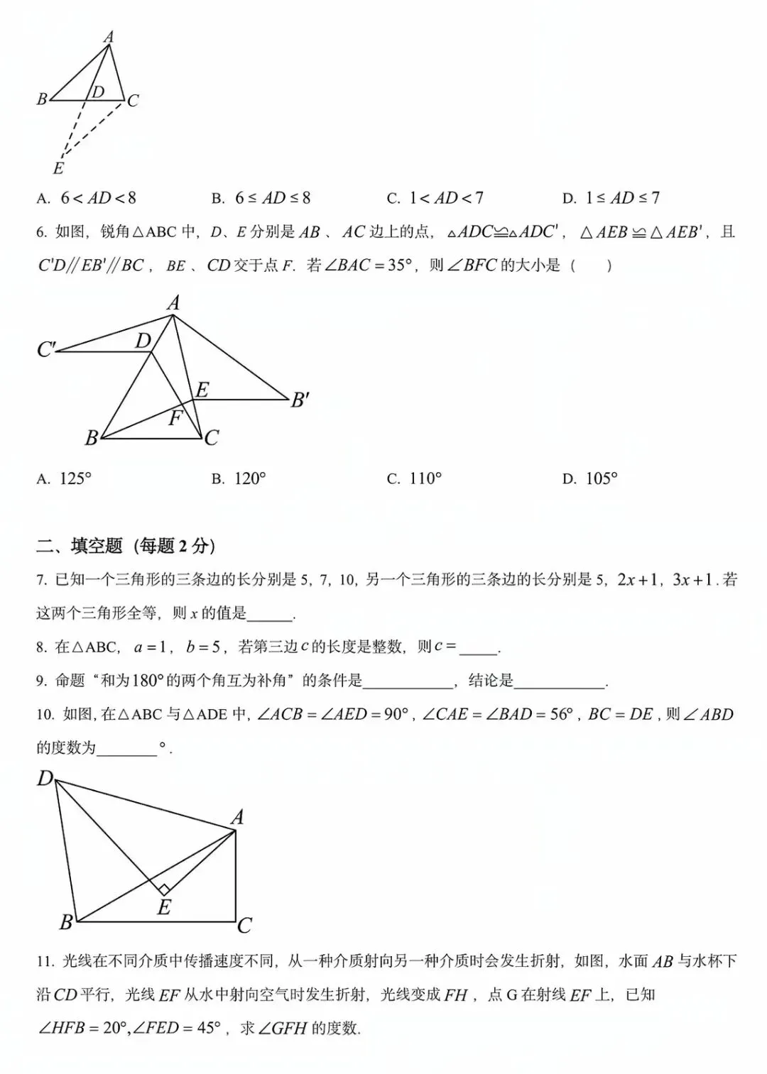 七下数学五月份检测试卷 第3张