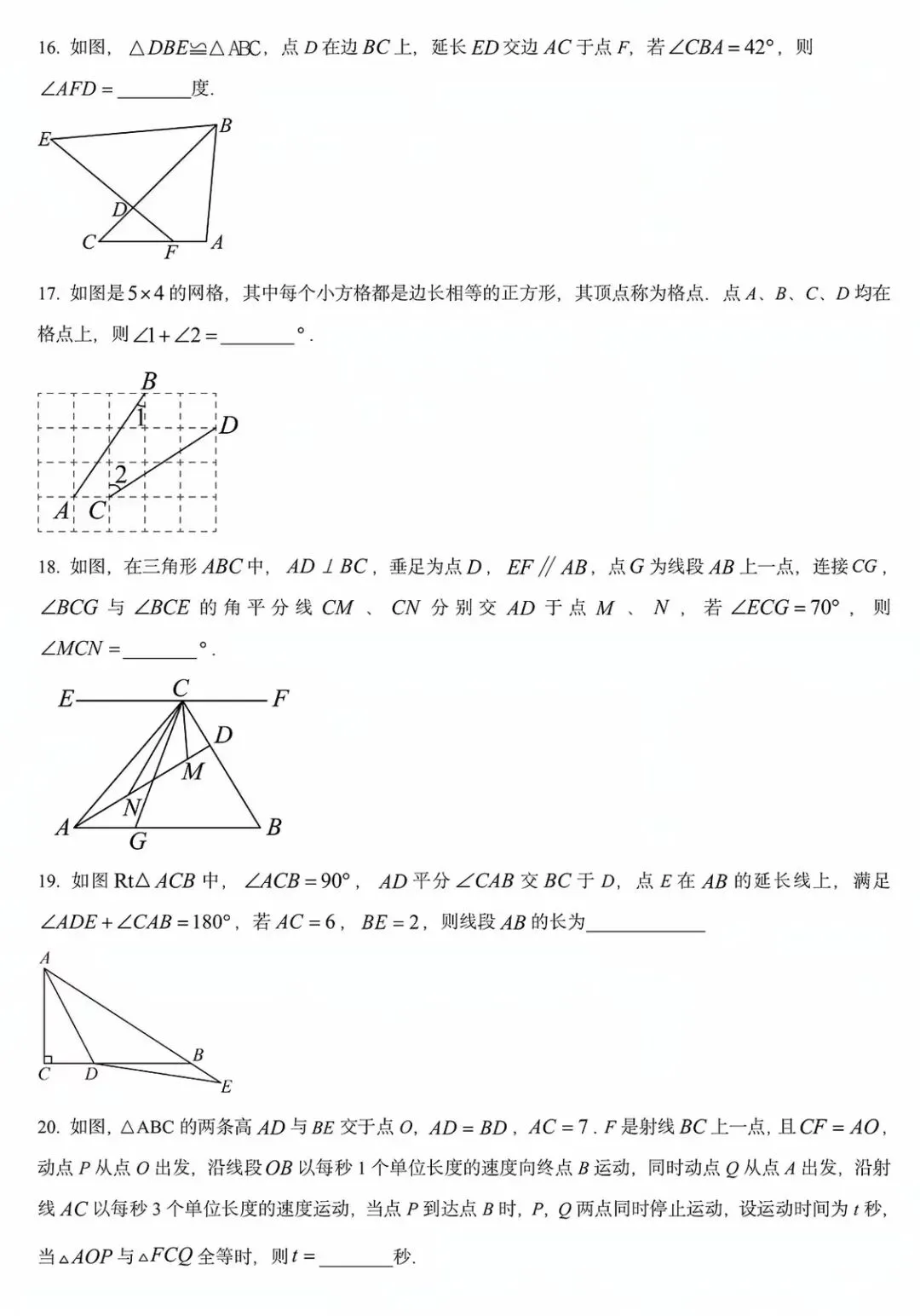 七下数学五月份检测试卷 第5张