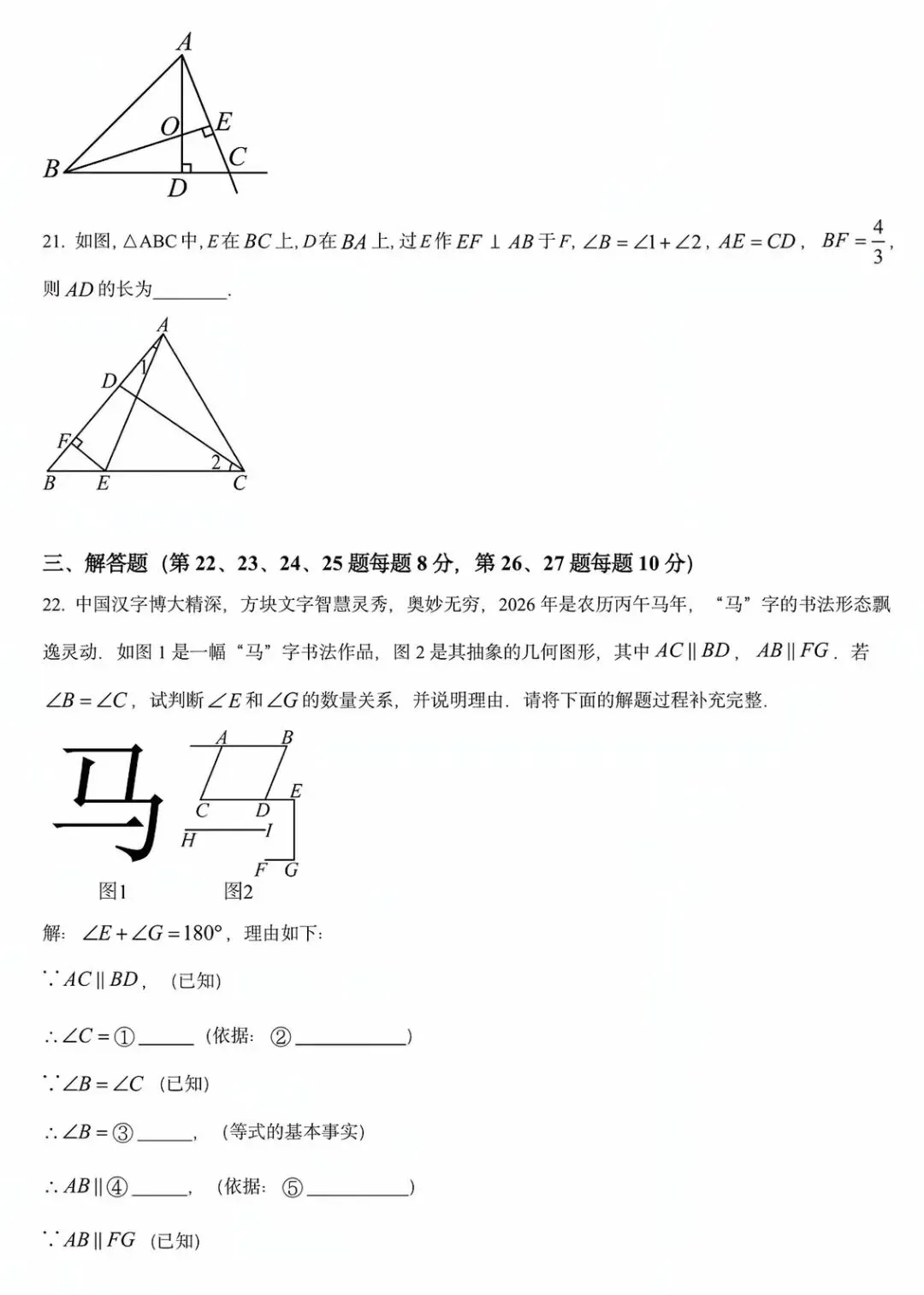 七下数学五月份检测试卷 第6张