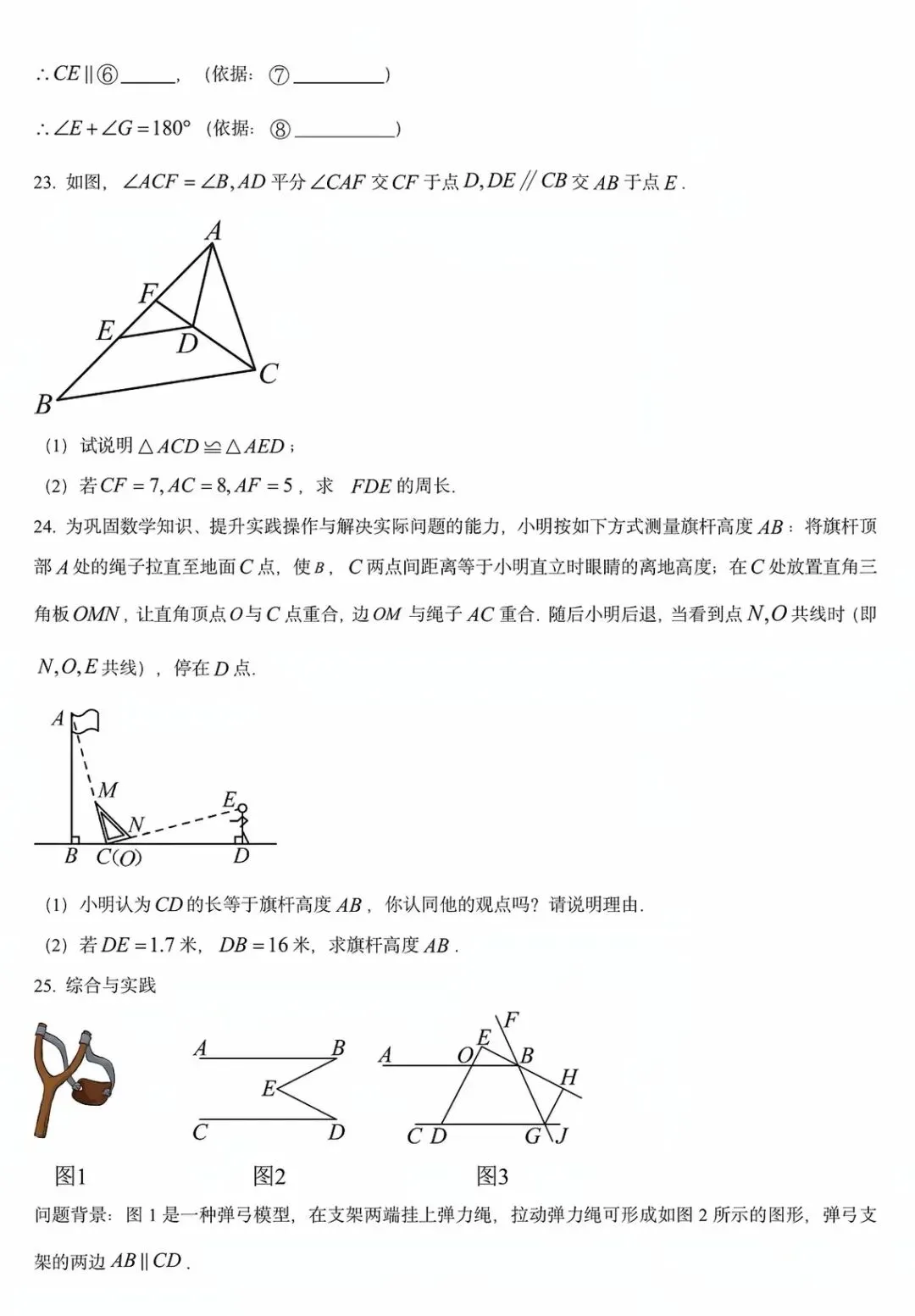 七下数学五月份检测试卷 第7张