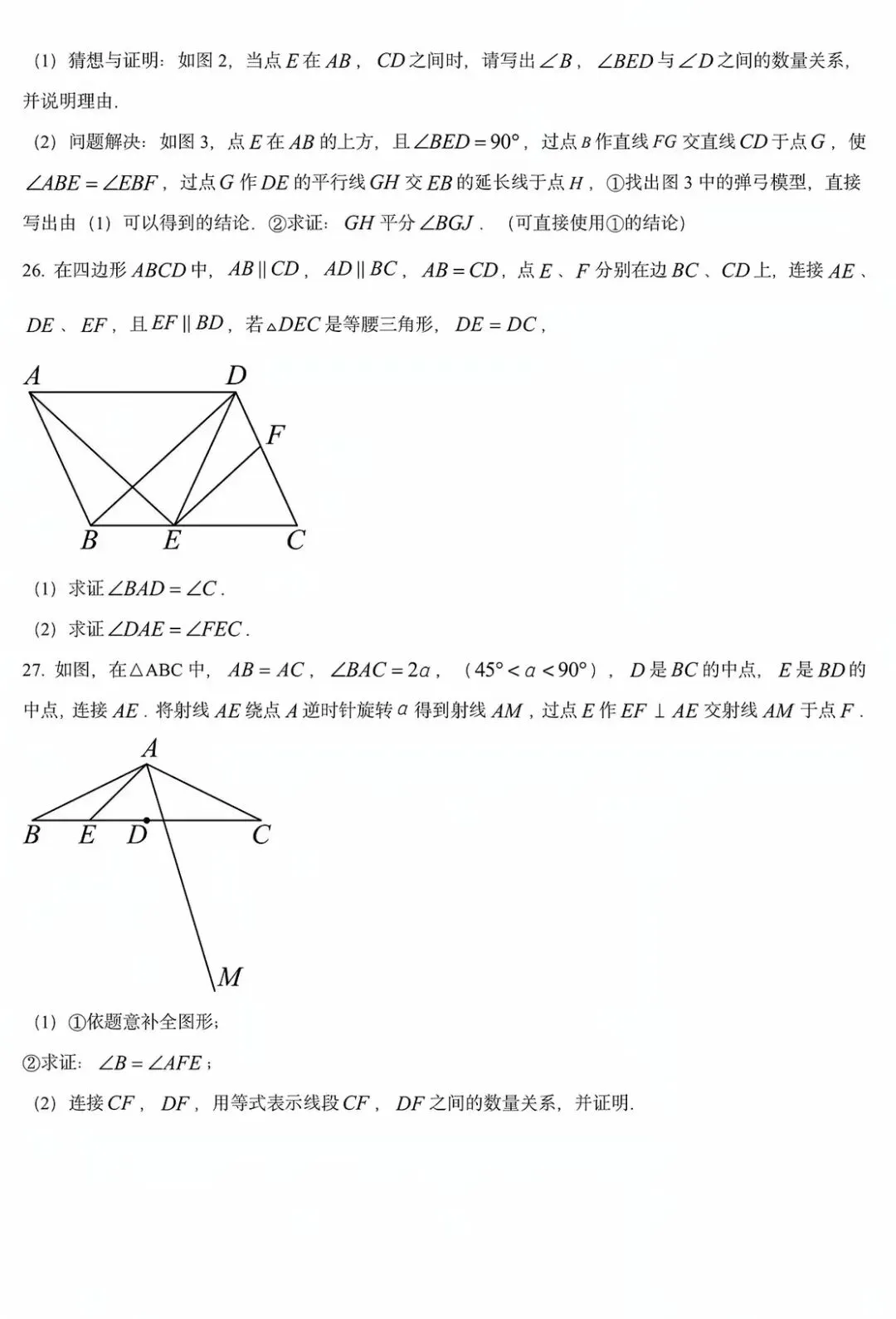 七下数学五月份检测试卷 第8张