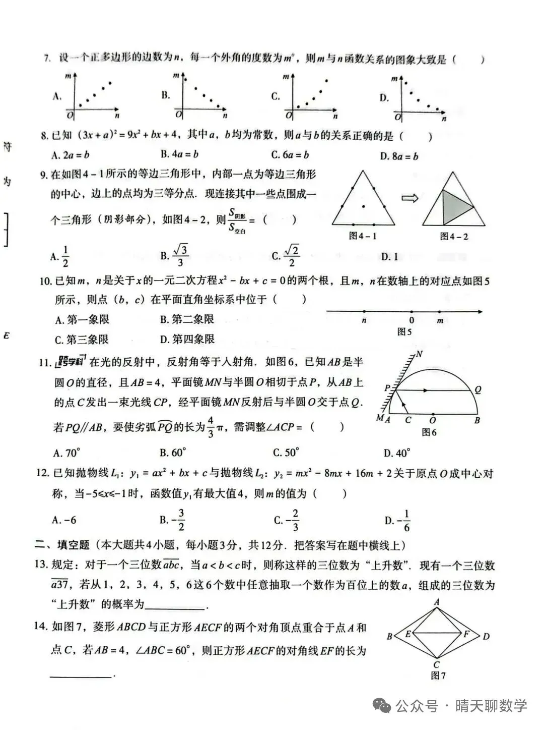 中考数学 2026最新数学预测卷及答案 第2张