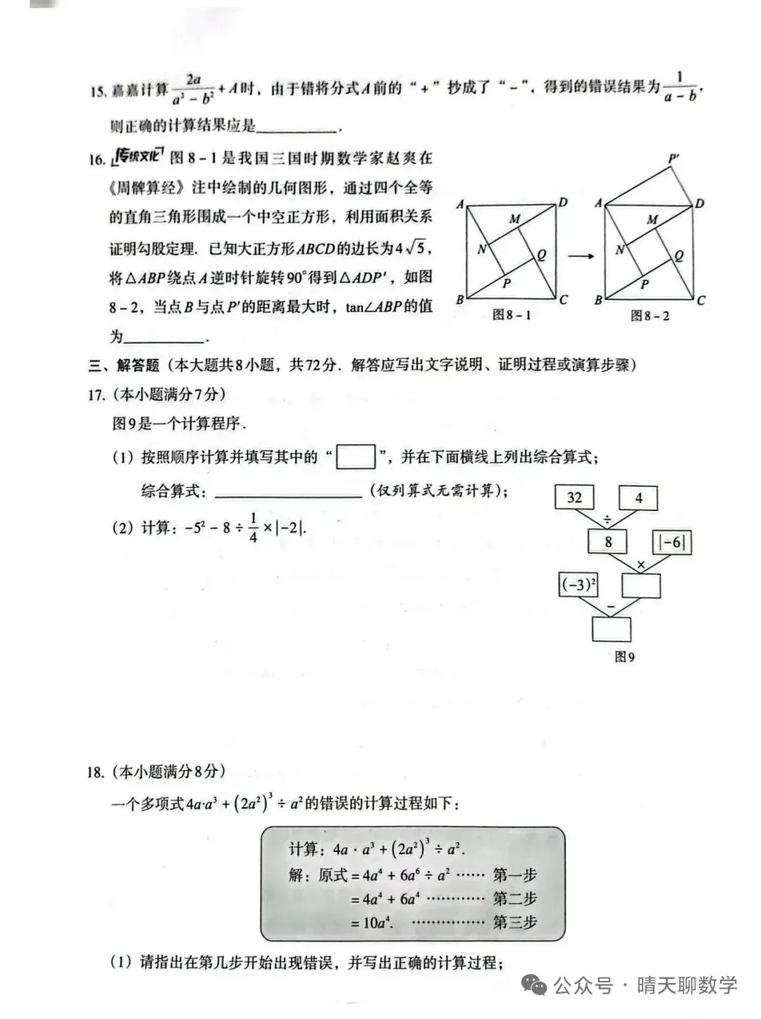 中考数学 2026最新数学预测卷及答案 第3张
