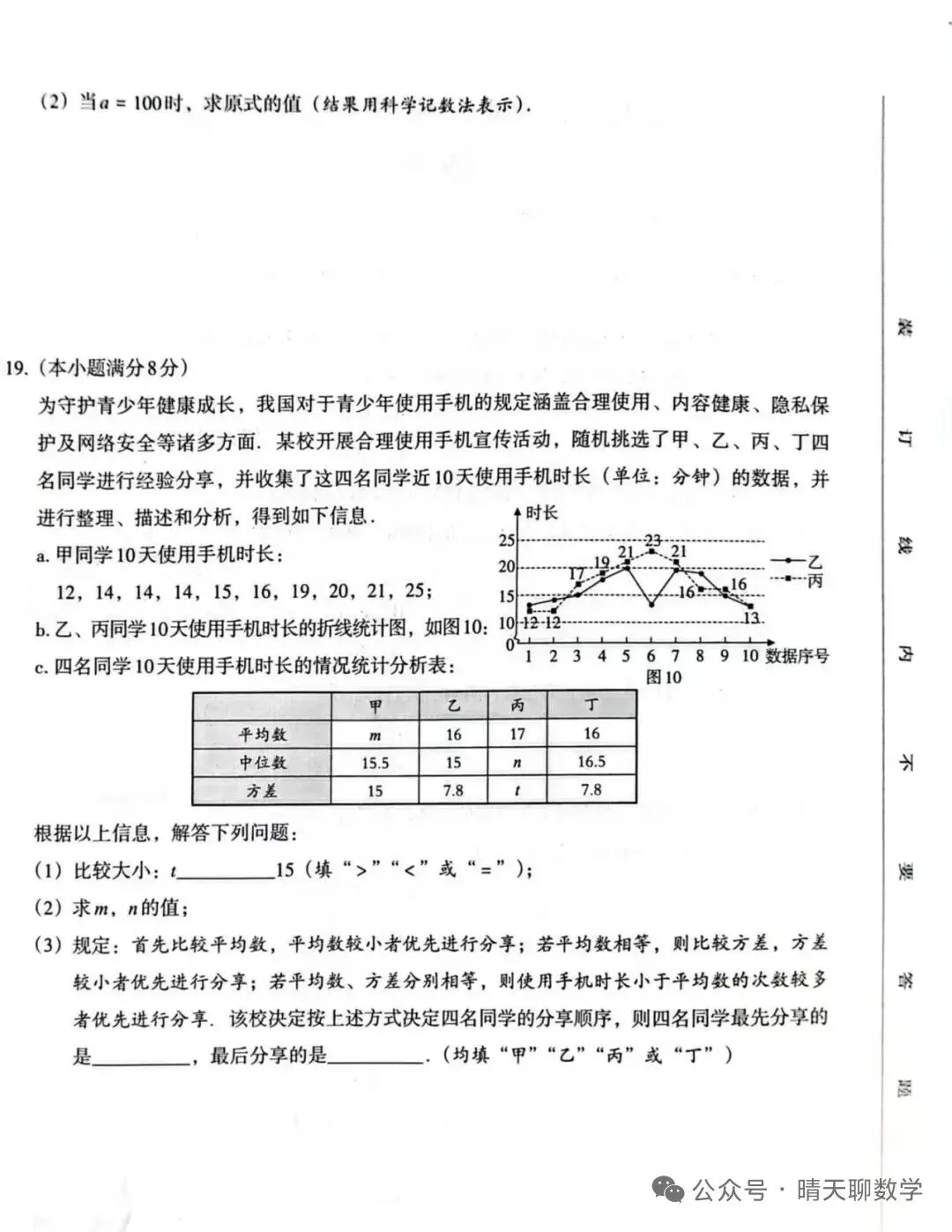 中考数学 2026最新数学预测卷及答案 第4张