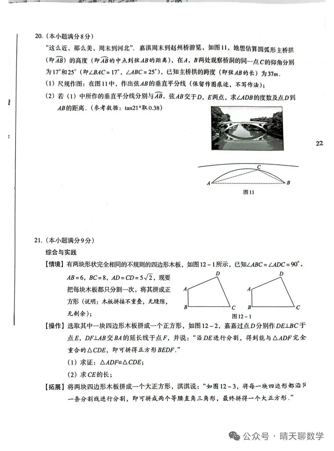 中考数学 2026最新数学预测卷及答案 第5张