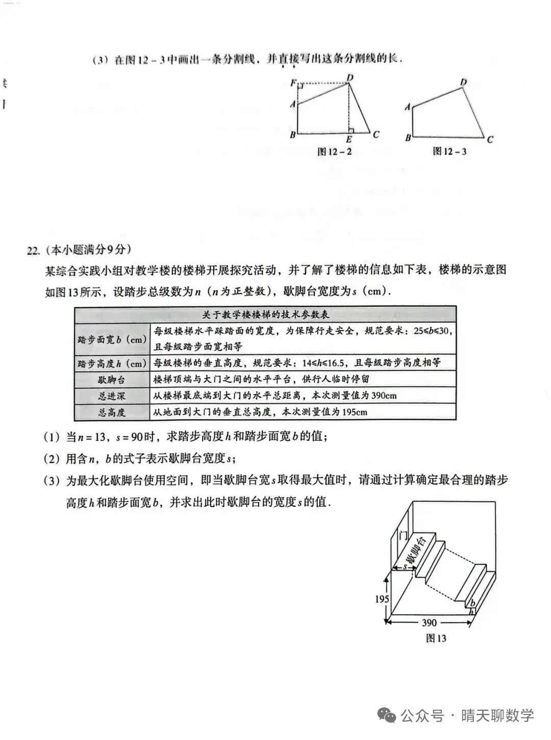 中考数学 2026最新数学预测卷及答案 第6张