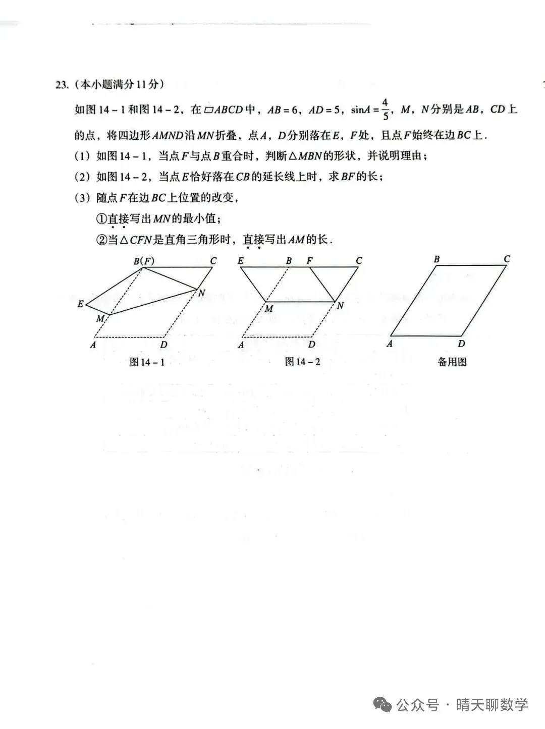 中考数学 2026最新数学预测卷及答案 第7张