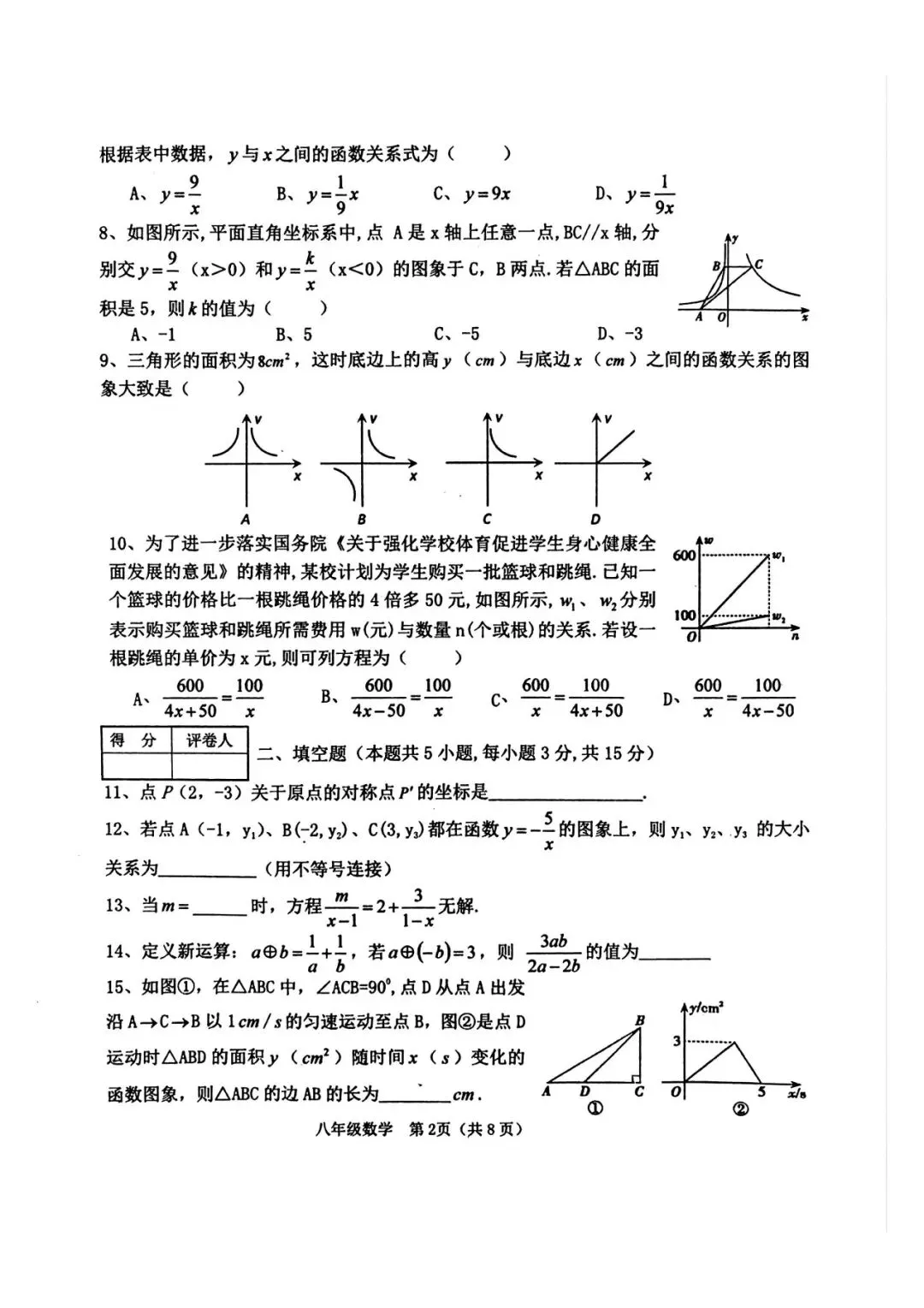 2026年春期期中八年级阶段性调研数学试卷XC 第2张