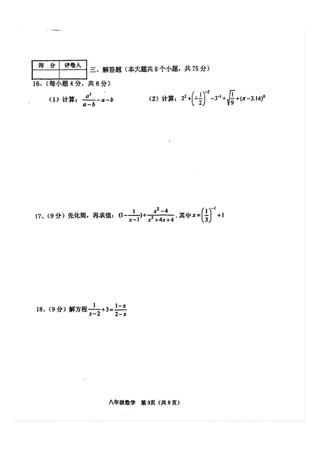 2026年春期期中八年级阶段性调研数学试卷XC 第3张