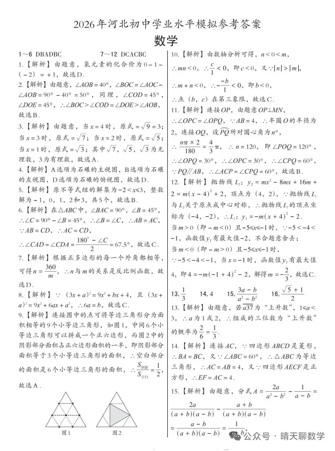 中考数学 2026最新数学预测卷及答案 第9张
