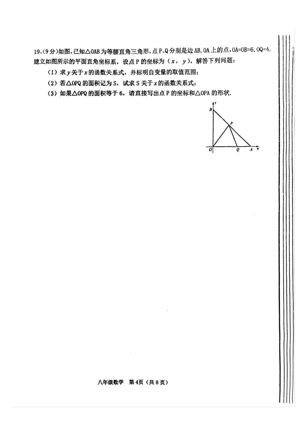 2026年春期期中八年级阶段性调研数学试卷XC 第4张